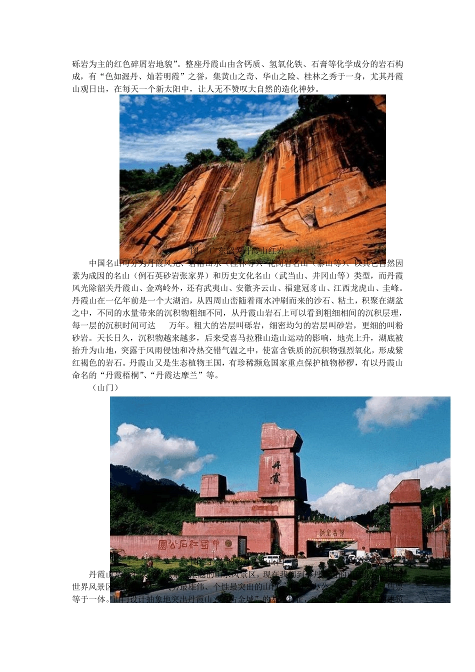 中国的世界遗产：广东韶关丹霞山_第2页