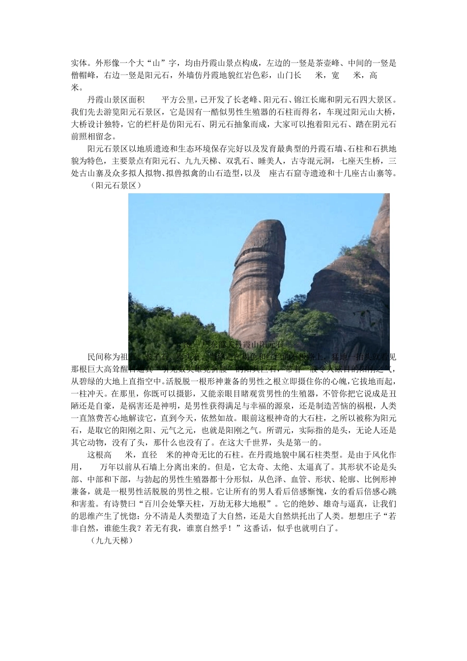 中国的世界遗产：广东韶关丹霞山_第3页