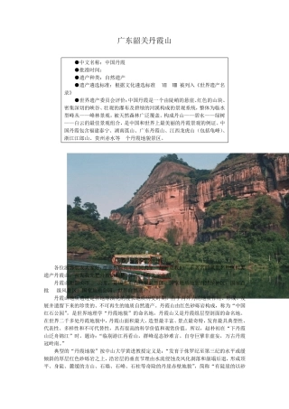 中国的世界遗产：广东韶关丹霞山