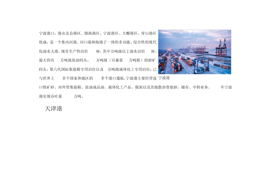 中国的主要港口20111211_第3页