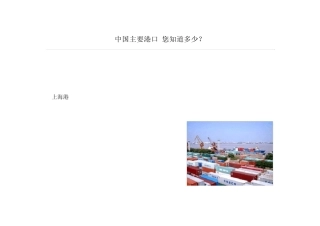 中国的主要港口20111211