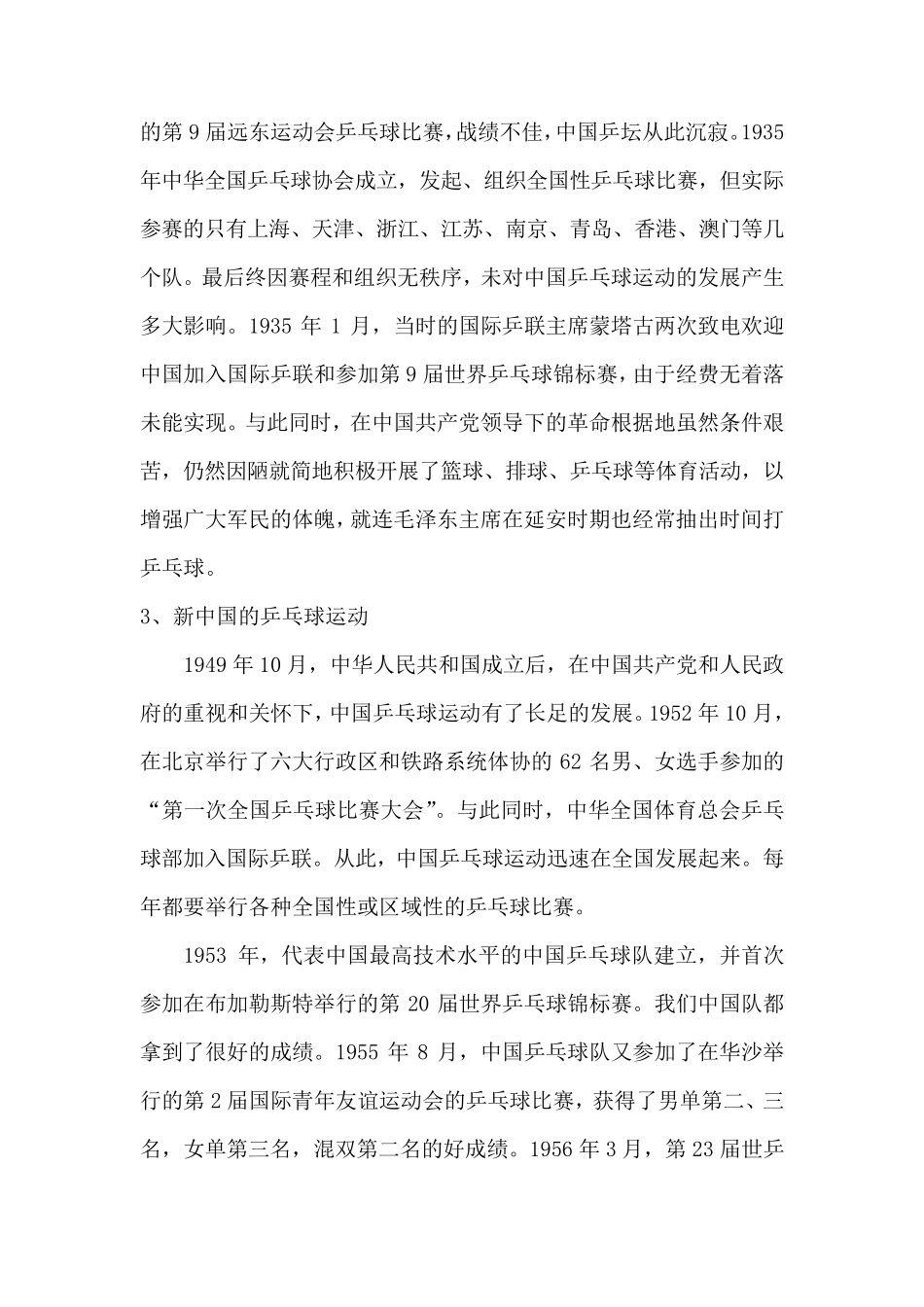 中国的乒乓球运动的发展_第2页
