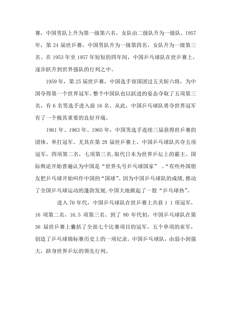 中国的乒乓球运动的发展_第3页