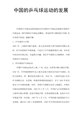 中国的乒乓球运动的发展