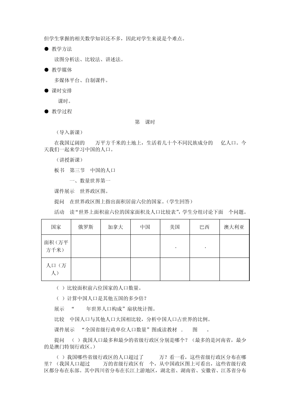 中国的人口教学设计_第2页