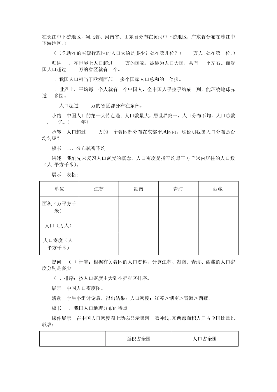 中国的人口教学设计_第3页