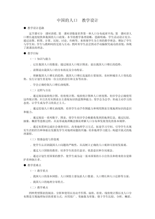 中国的人口教学设计