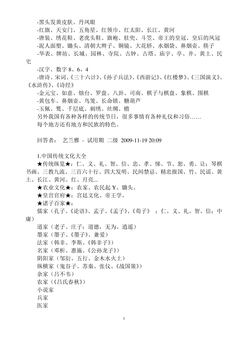中国的传统文化资料_第3页