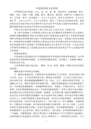 中国的传统文化资料