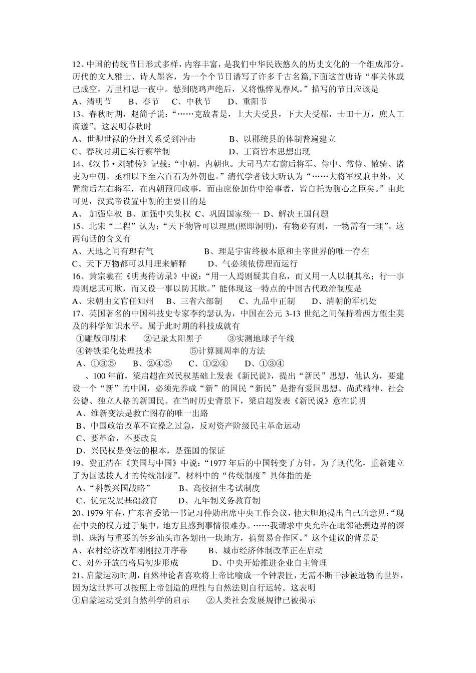 中国的传统节日形式多样,内容丰富,是我们中华民族悠久的历史文化的一个组成部分_第1页