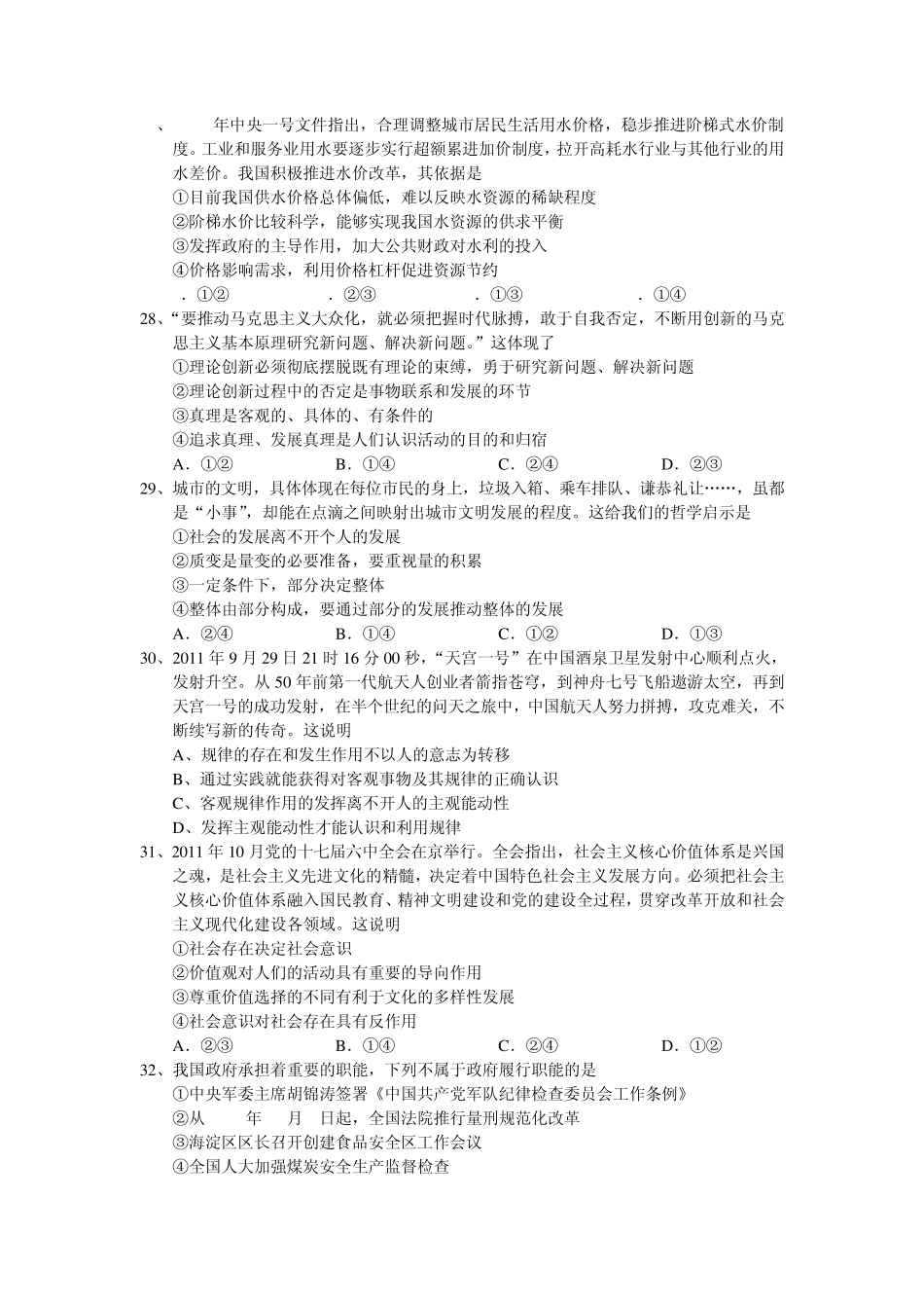 中国的传统节日形式多样,内容丰富,是我们中华民族悠久的历史文化的一个组成部分_第3页