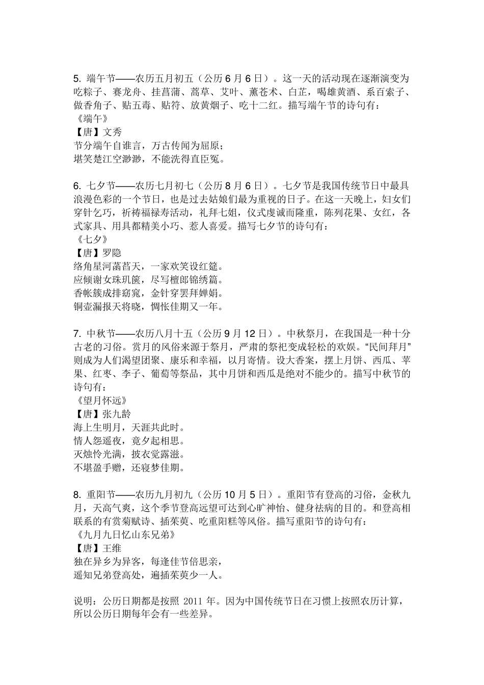 中国的传统节日目前主要有八个_第2页