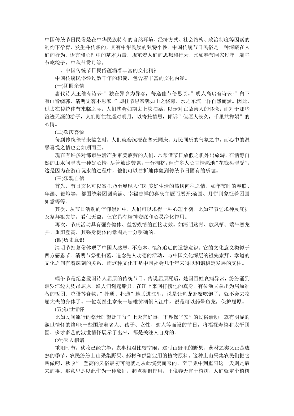 中国的传统节日目前主要有八个_第3页