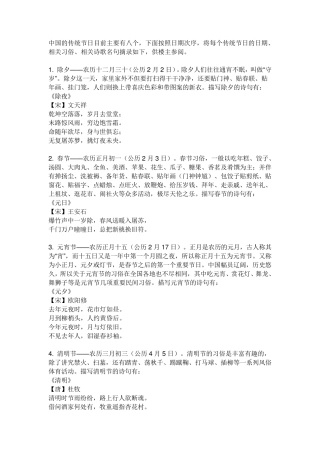 中国的传统节日目前主要有八个