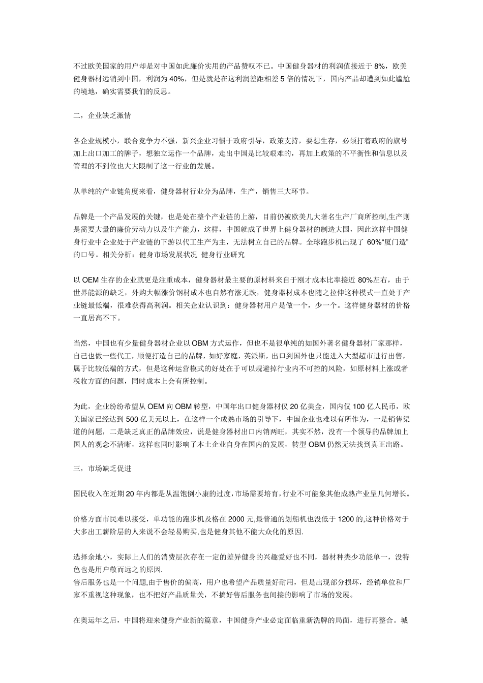 中国的健身行业市场分析_第2页