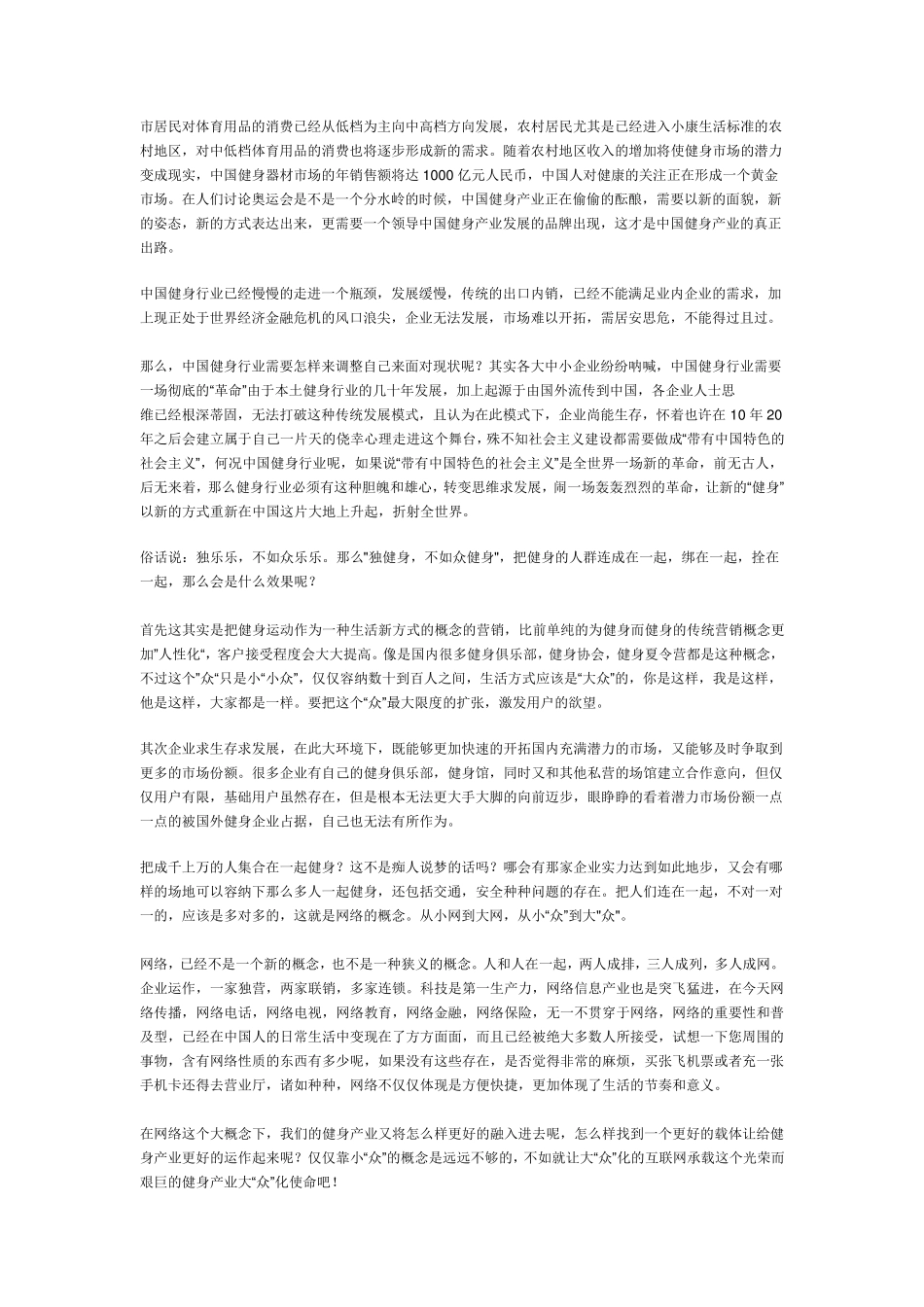 中国的健身行业市场分析_第3页