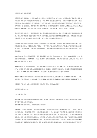 中国的健身行业市场分析