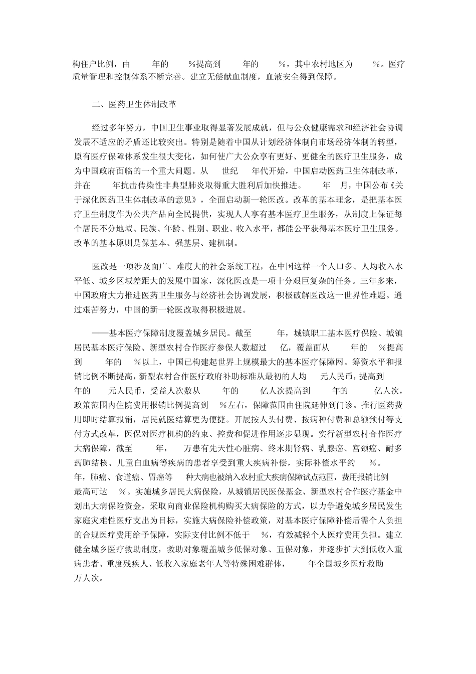 中国的医疗卫生事业白皮书_第3页