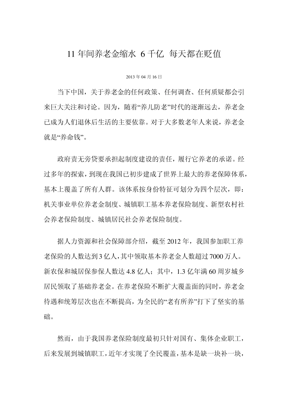 中国的养老金问题_第1页