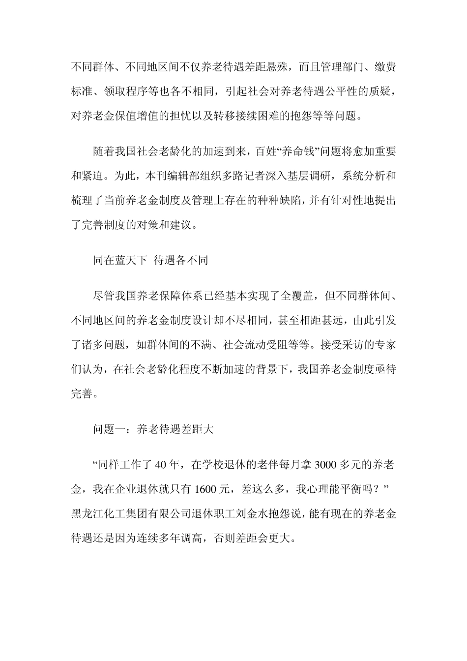 中国的养老金问题_第2页