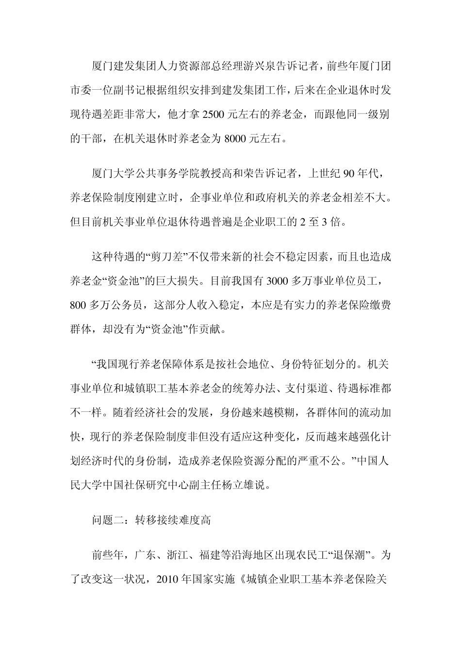 中国的养老金问题_第3页