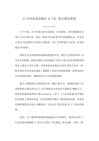 中国的养老金问题
