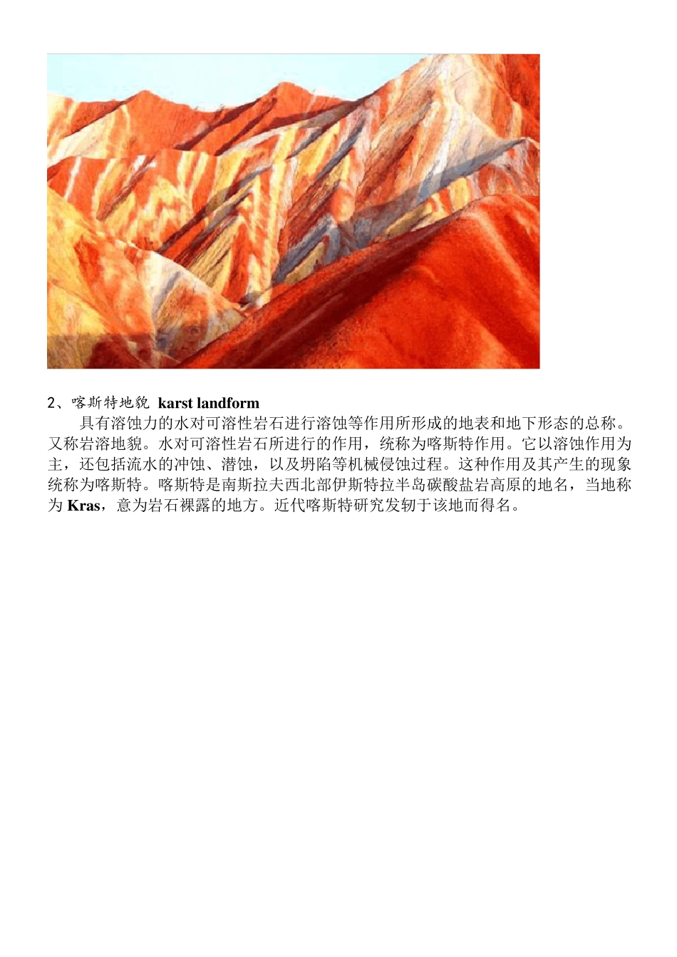 中国的十六种地貌_第2页