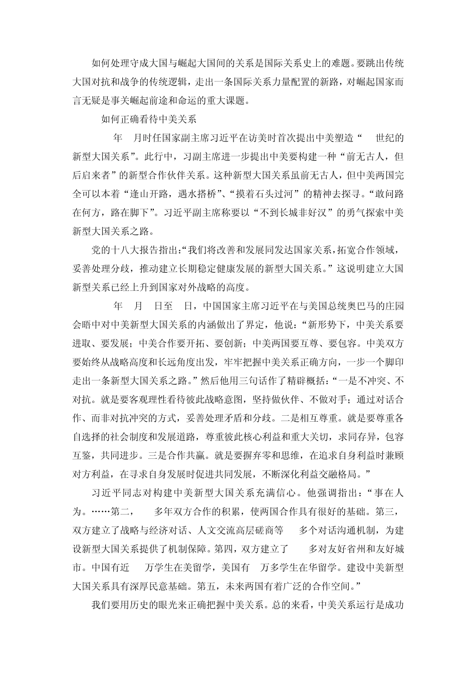 中国的周边外交战略_第2页