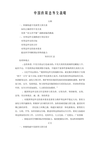 中国的周边外交战略