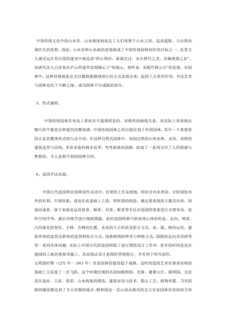 中国的园林与山水_第2页