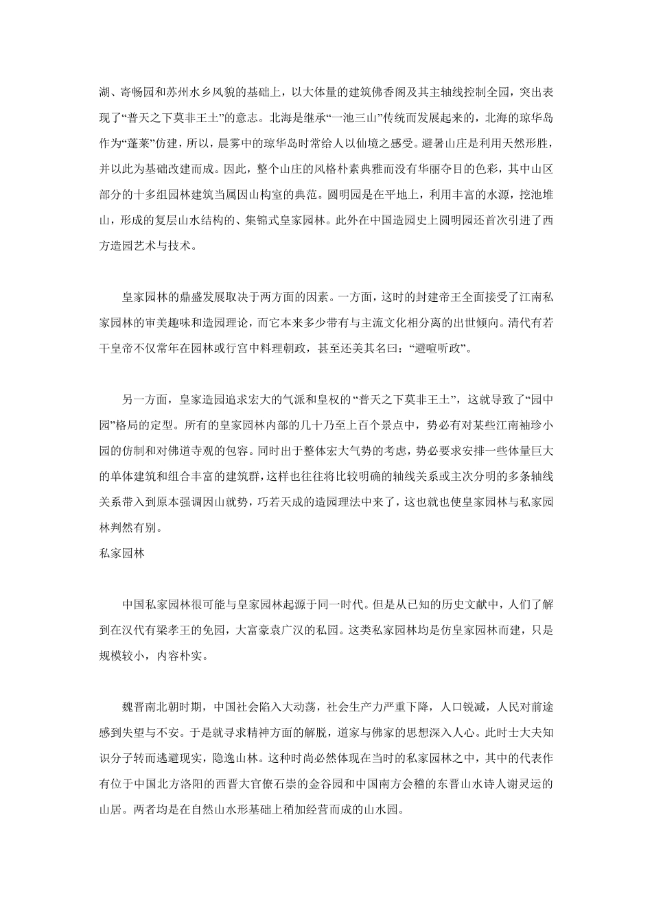 中国的园林与山水_第3页