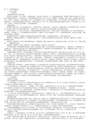 中国的国土人口国情