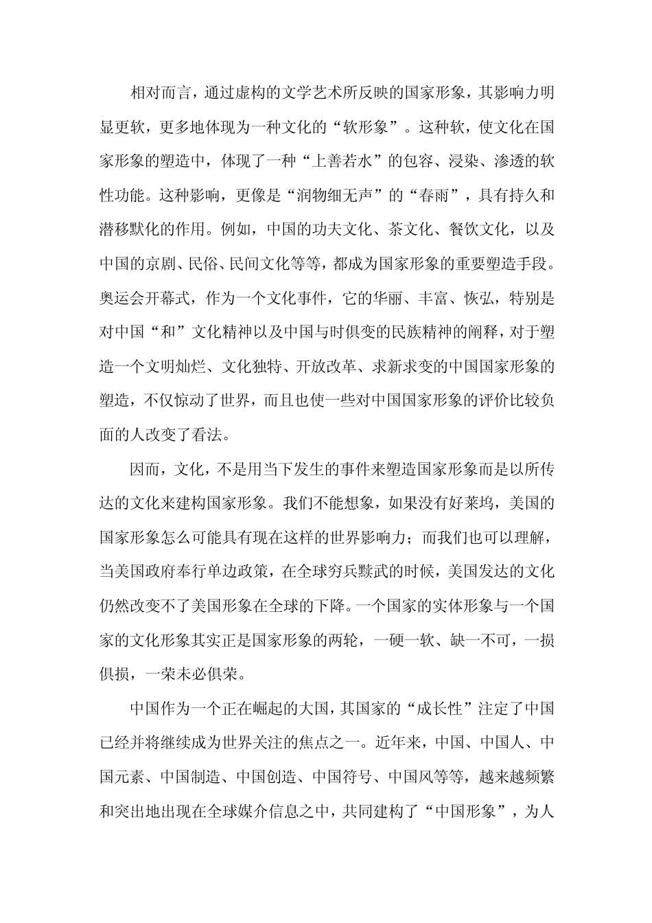 中国的国家形象及其构建_第2页