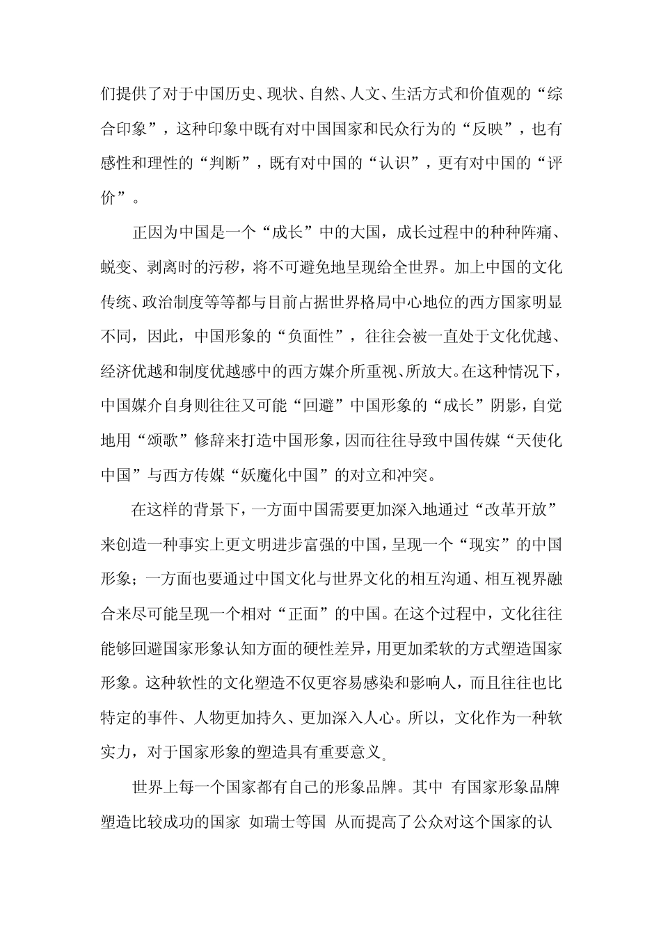 中国的国家形象及其构建_第3页