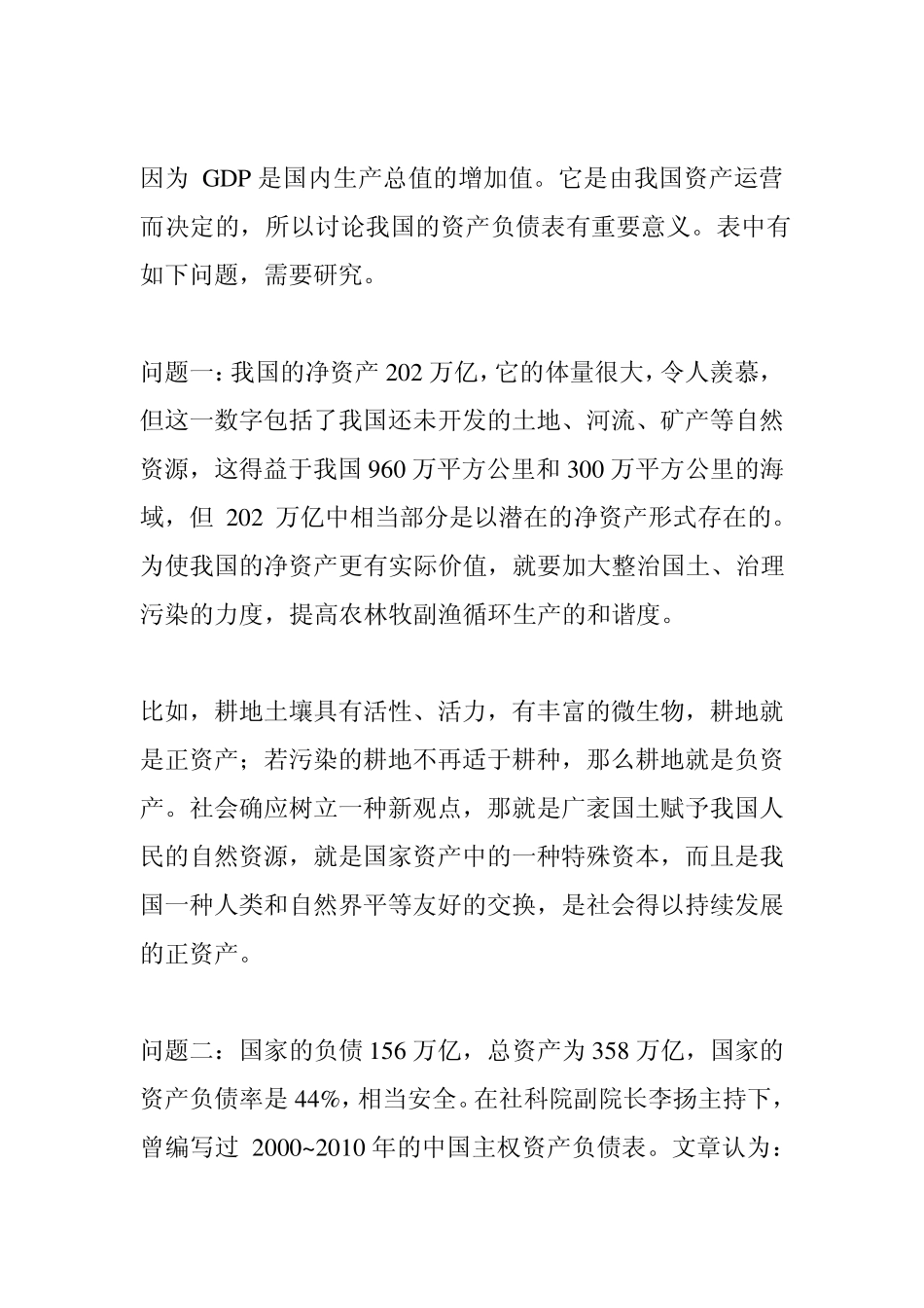 中国的国家资产负债表_第2页