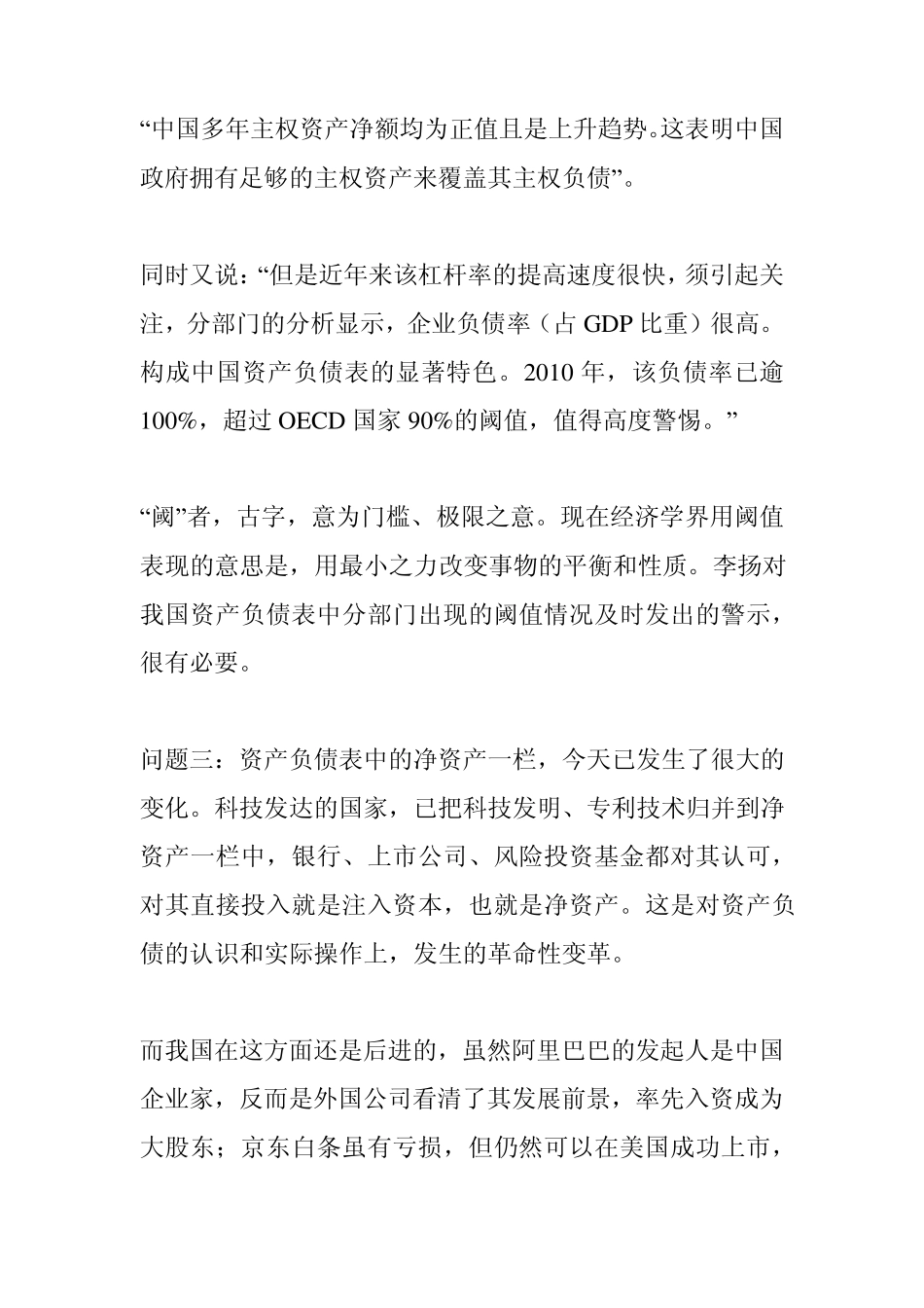 中国的国家资产负债表_第3页