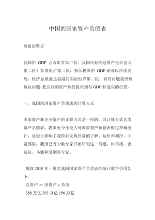 中国的国家资产负债表