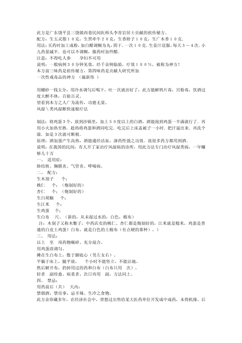 中国的土方偏方_第2页