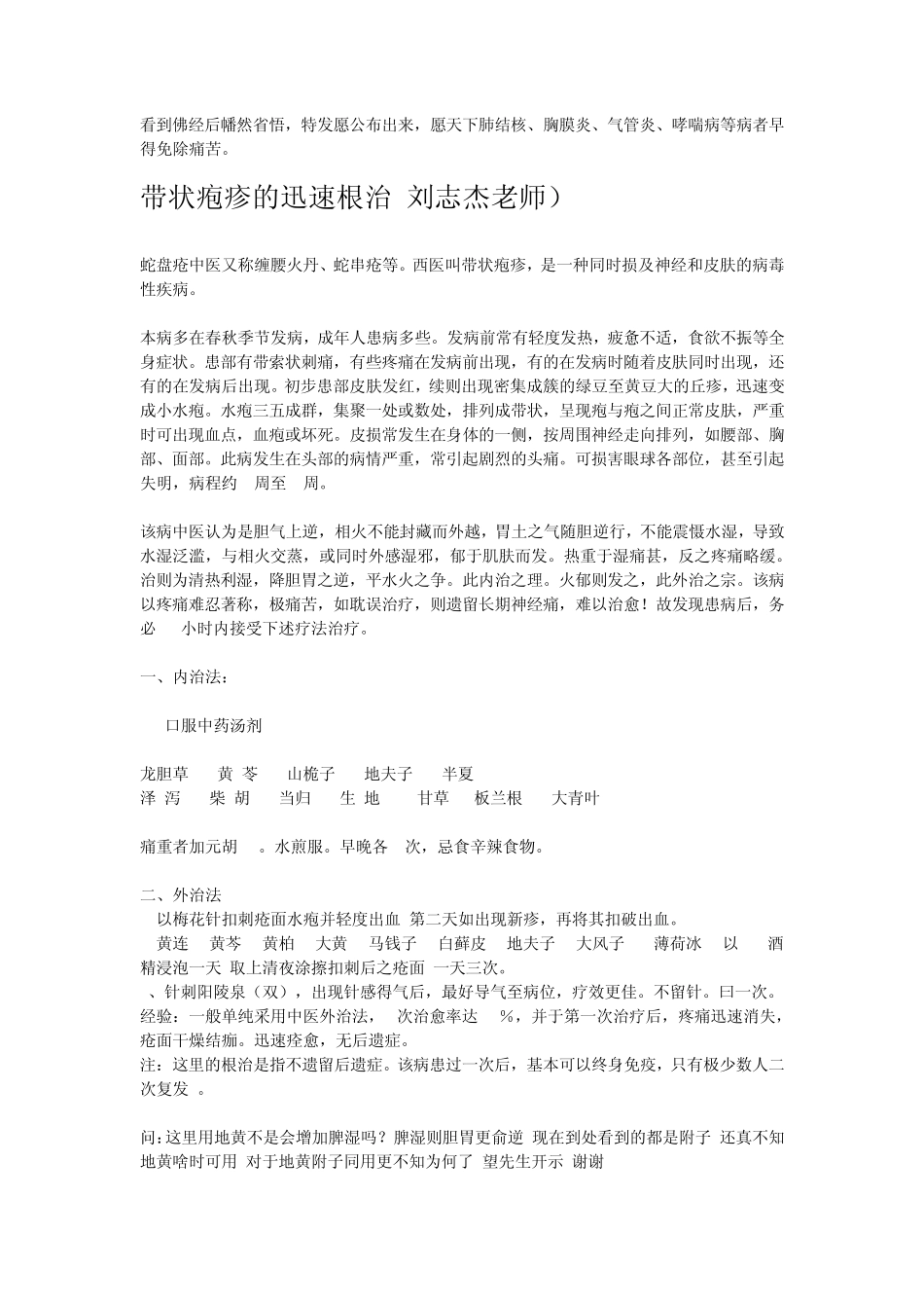 中国的土方偏方_第3页