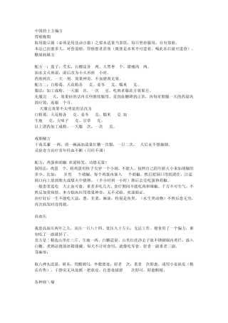 中国的土方偏方