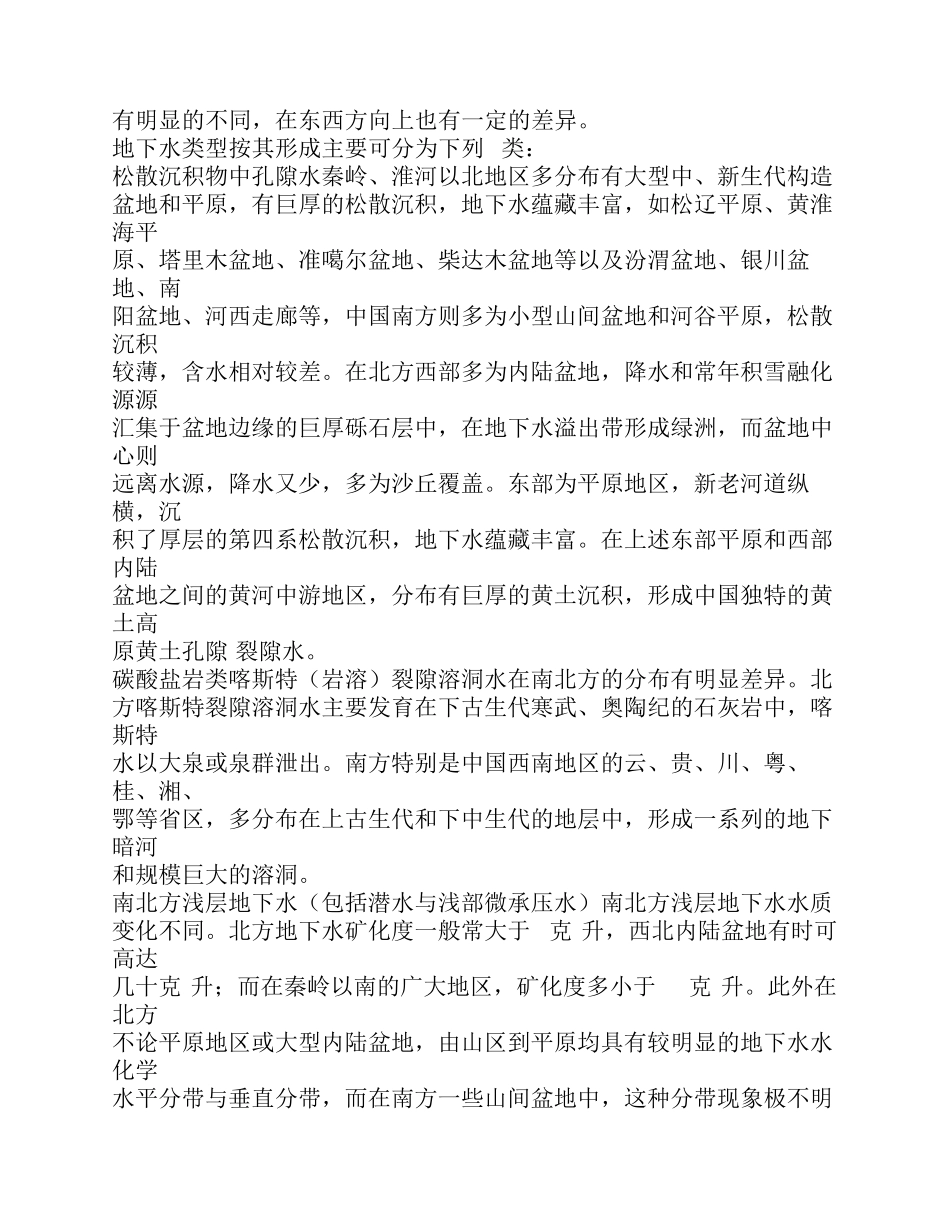 中国的地理位置和疆域_第3页