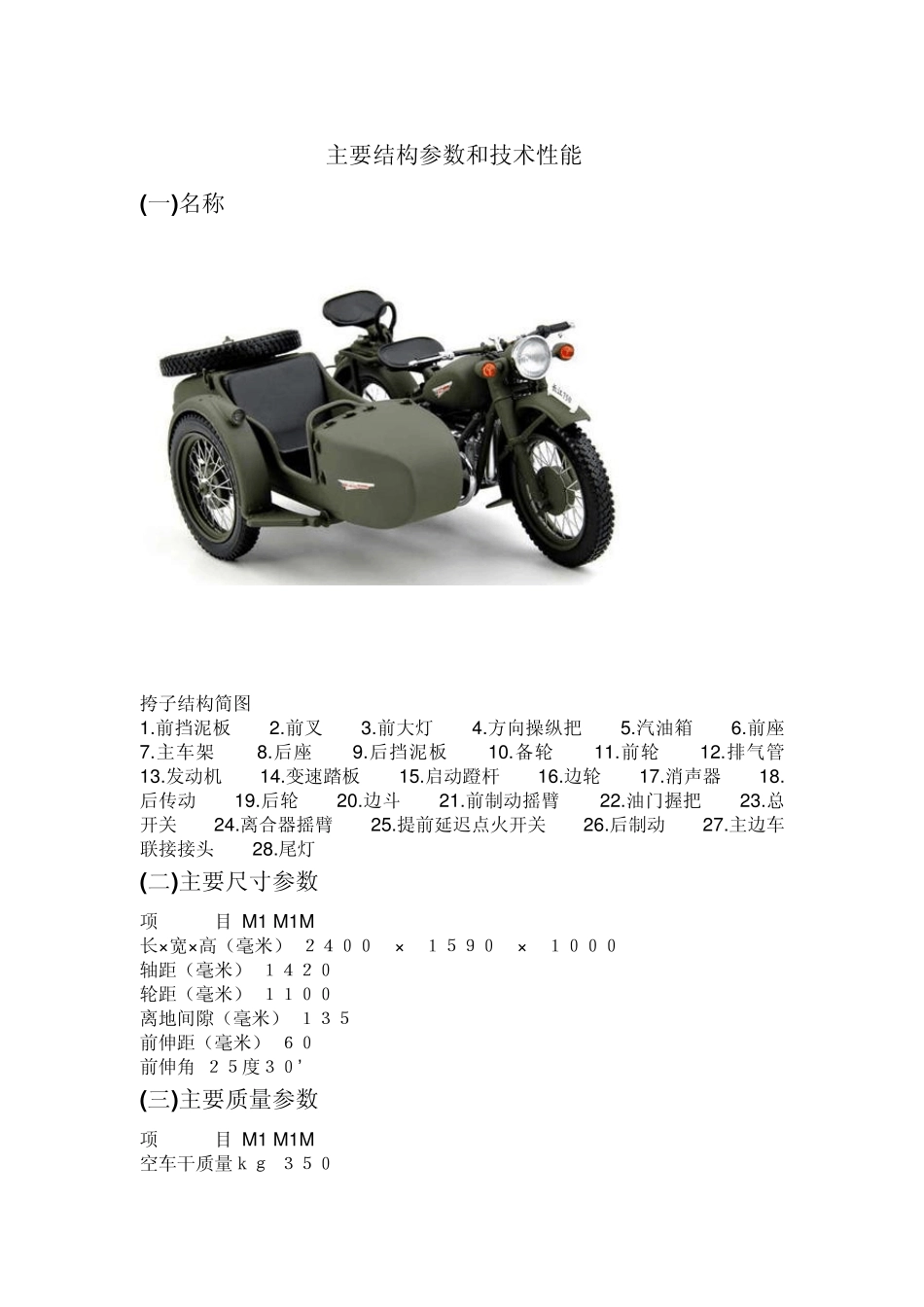 中国的大排长江750图片技术篇_第2页