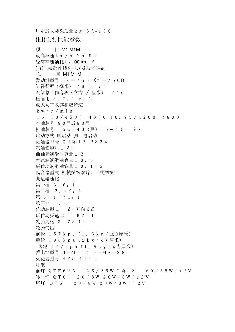 中国的大排长江750图片技术篇_第3页