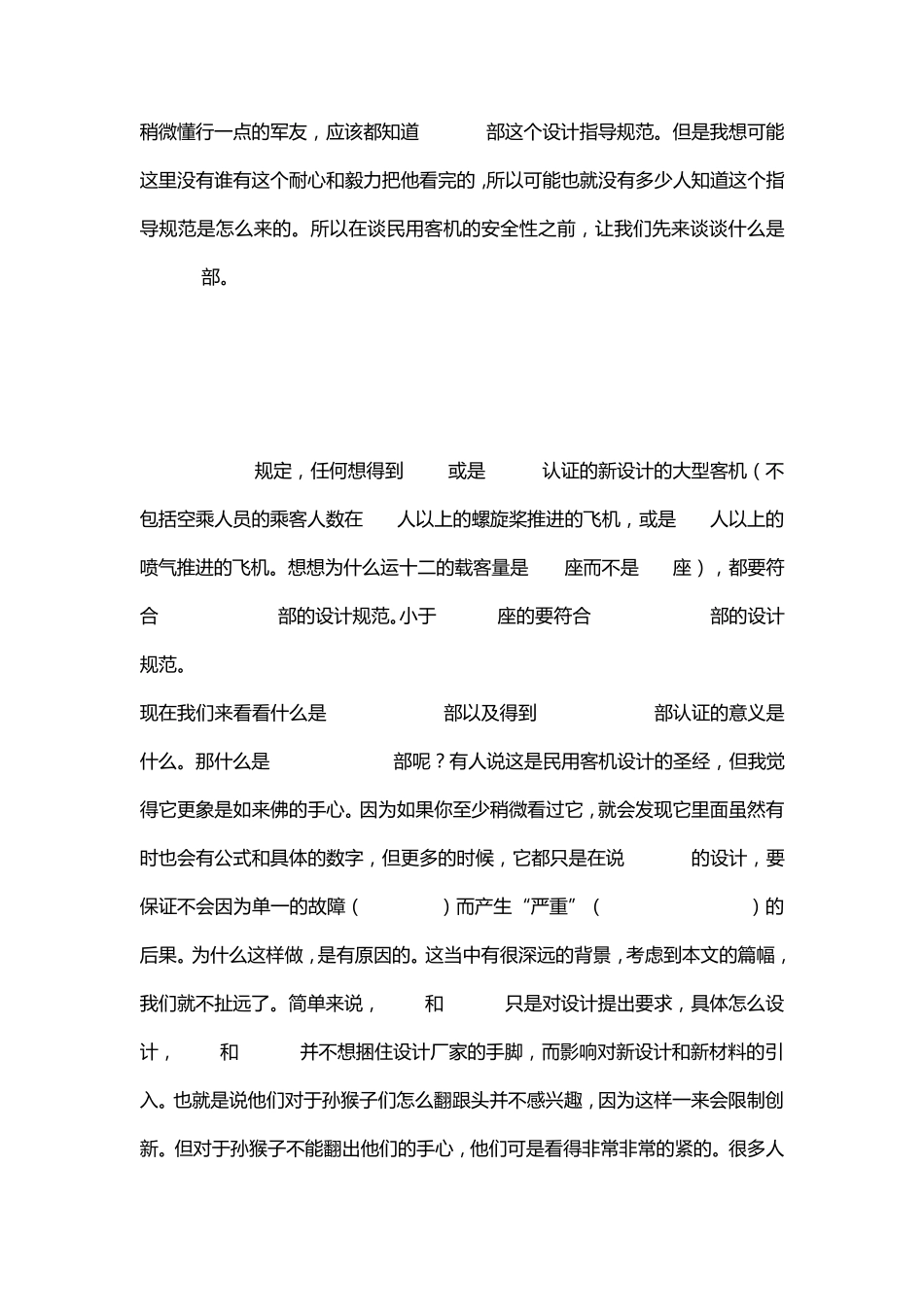 中国的大飞机计划_第2页