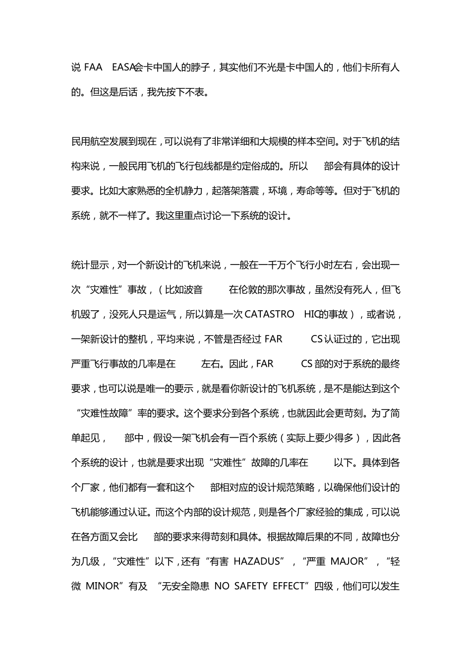 中国的大飞机计划_第3页