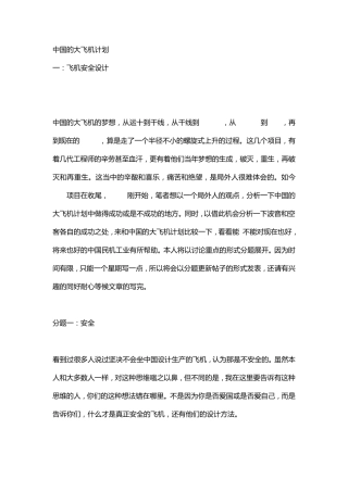 中国的大飞机计划