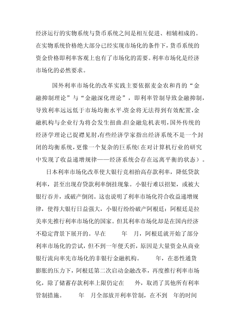 中国的市场利率化改革_第2页