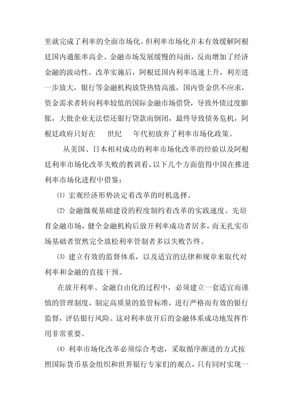 中国的市场利率化改革_第3页