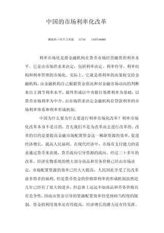 中国的市场利率化改革