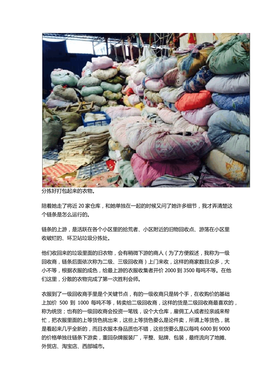 中国的旧衣服回收链条是什么？_第2页